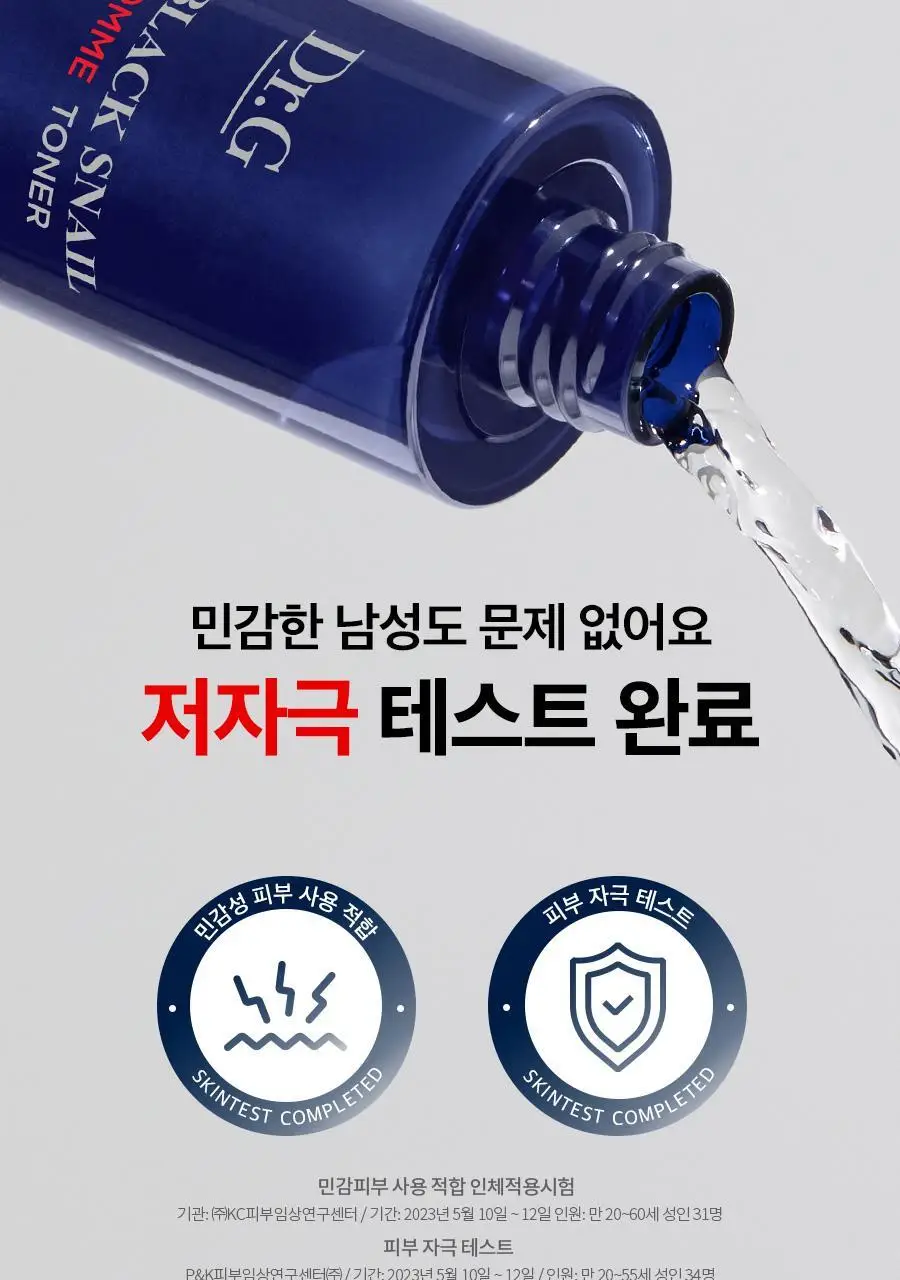 [증정기획/선물세트] 닥터지 블랙스네일 옴므 프레스티지 3종 세트 (토너150ml+에멀전150ml+클렌징폼70ml) 상세페이지 9